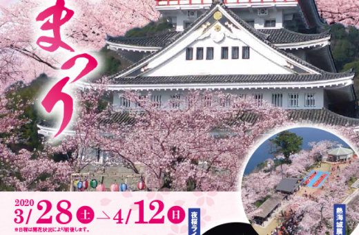熱海城　桜まつり2020
